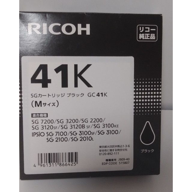 RICOH(リコー)のリコー SGカートリッジ ブラック スマホ/家電/カメラのPC/タブレット(PC周辺機器)の商品写真