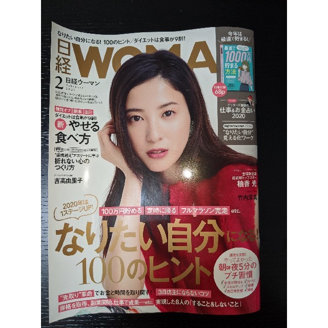 日経 WOMAN (ウーマン) 2020年 02月号 エンタメ/ホビーの雑誌(その他)の商品写真