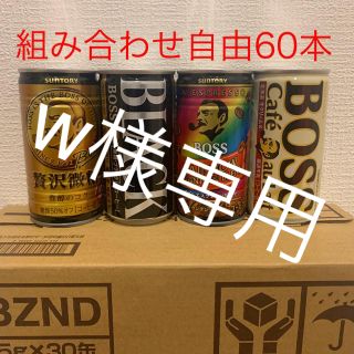 サントリー(サントリー)のサントリーボス　組み合わせ自由60本(コーヒー)