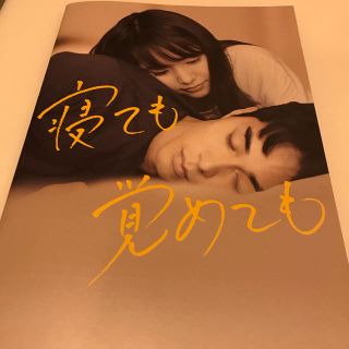 寝ても覚めても Blu-ray&劇場パンフレット・単行本 3点セット