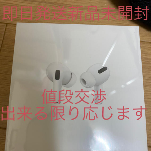 AirPods pro 新品未開封