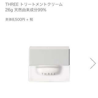 スリー(THREE)のTHREE トリートメントクリーム　基礎化粧品(フェイスクリーム)