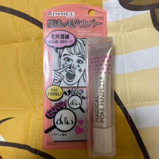 リンメル(RIMMEL)のリンメル マジカルポア ミニマイザー(15g)魔法の毛穴カバー(化粧下地)