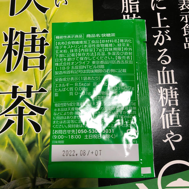 快糖茶　30袋＋3袋