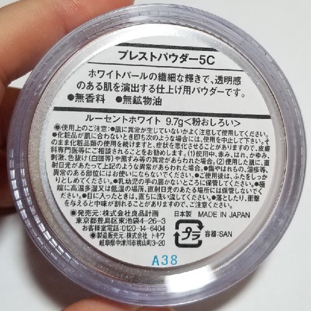 MUJI (無印良品)(ムジルシリョウヒン)の無印良品　プレストパウダー　粉おしろい コスメ/美容のベースメイク/化粧品(フェイスパウダー)の商品写真