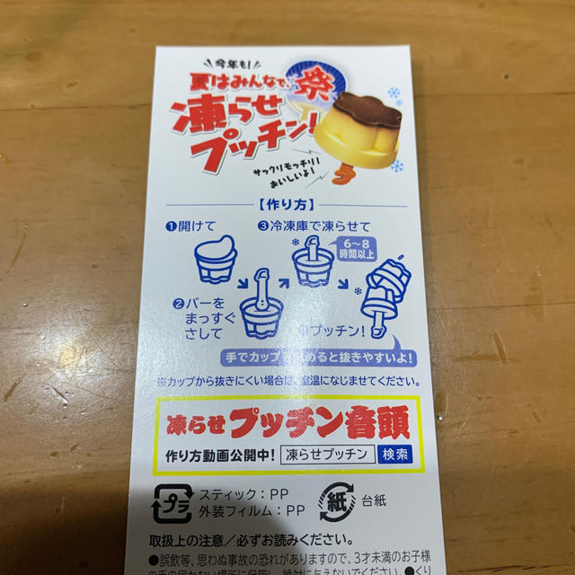 グリコ(グリコ)の凍らせプッチンバー　プッチンプリン インテリア/住まい/日用品のキッチン/食器(調理道具/製菓道具)の商品写真