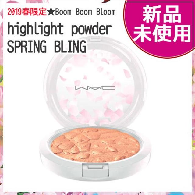 MAC(マック)の★値下げ中★限定★新品★MAC ハイライトパウダー スプリングブリング コスメ/美容のベースメイク/化粧品(フェイスカラー)の商品写真