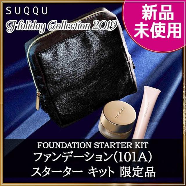 ★値下中★新品★SUQQU スック ファンデーション スターター キット 101