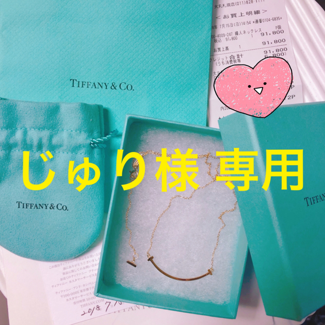 2年保証』 Tiffany & Co. - 【じゅり】ティファニー T スマイル