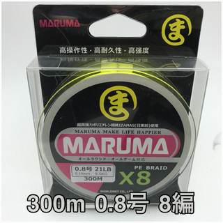 PEライン maruma 300m 0.8号　8編  イザナス使用品　イエロー(釣り糸/ライン)