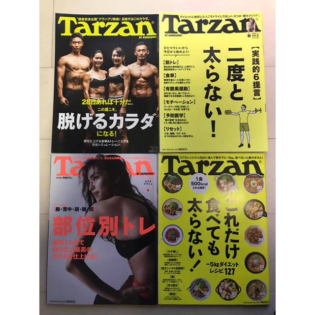 Tarzan人気4冊セット エンタメ/ホビーの雑誌(美容)の商品写真