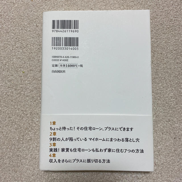 家賃も住宅ロ－ンも払わずに家に住む７つの方法 エンタメ/ホビーの本(ビジネス/経済)の商品写真