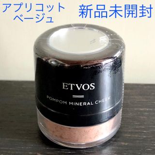 エトヴォス(ETVOS)の新品未開封 etvos エトヴォス ポンポンミネラルチーク アプリコットベージュ(チーク)