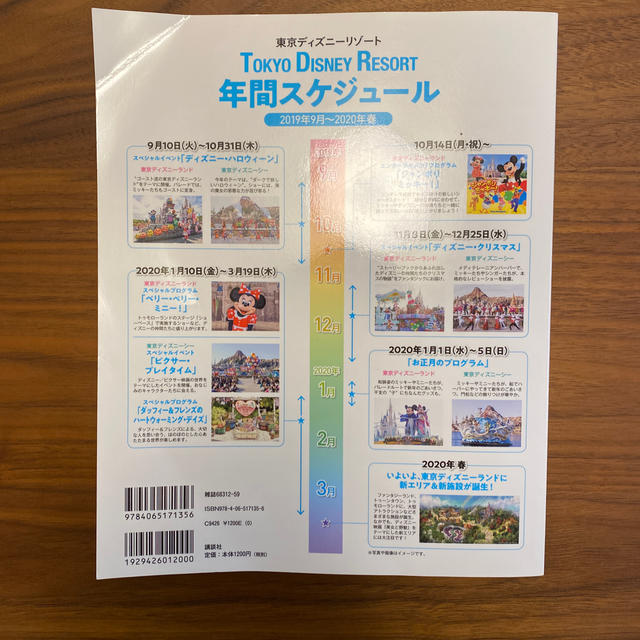 Disney(ディズニー)の東京ディズニーリゾートアトラクション＋ショー＆パレードガイドブック ２０２０ エンタメ/ホビーの本(地図/旅行ガイド)の商品写真