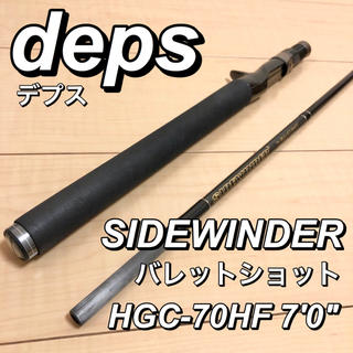 deps デプス サイドワインダー HGC-70HF バレットショット