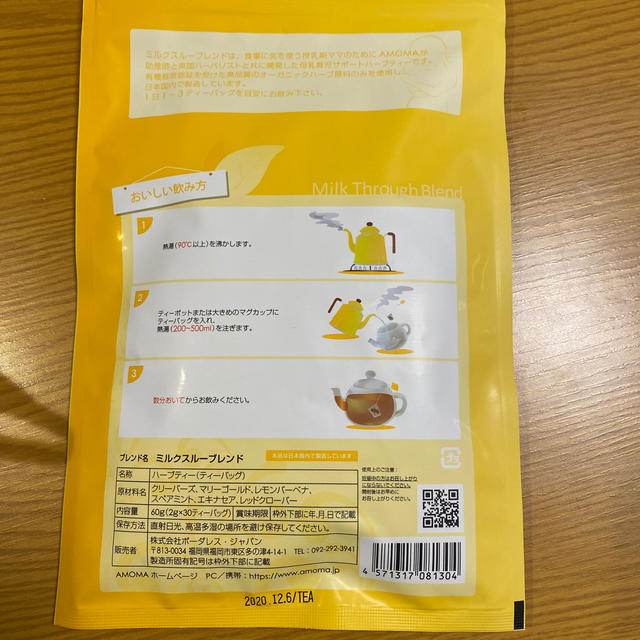 AMOMA ミルクスルーブレンド キッズ/ベビー/マタニティの授乳/お食事用品(その他)の商品写真