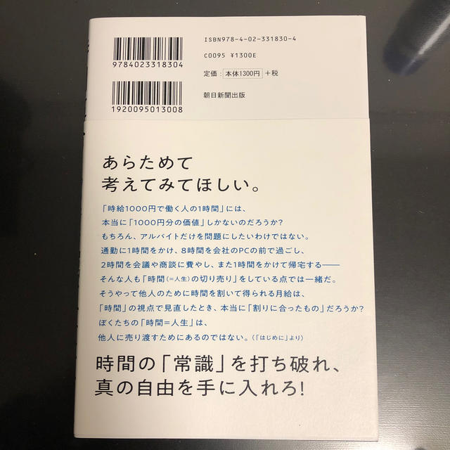 時間革命 １秒もムダに生きるな エンタメ/ホビーの本(ビジネス/経済)の商品写真