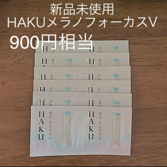 SHISEIDO (資生堂)(シセイドウ)のHAKU メラノフォーカスⅤ薬用美白美容液 900円相当♡♡ コスメ/美容のキット/セット(サンプル/トライアルキット)の商品写真