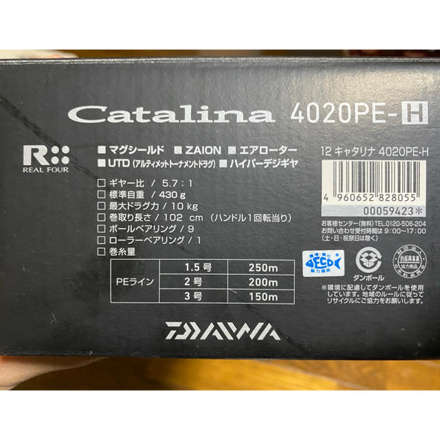 ※2/20まで値下※ DAIWA Catalina 4020PE-H