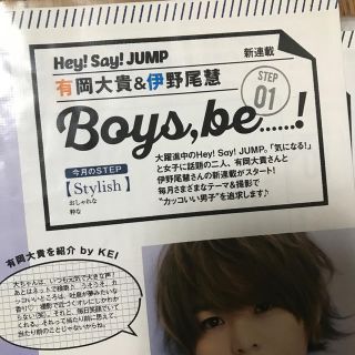 ヘイセイジャンプ(Hey! Say! JUMP)のあん様専用WITH連載記事(男性タレント)