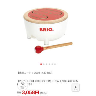 ブリオ(BRIO)のBRIO ブリオ　ミュージカルドラム(知育玩具)
