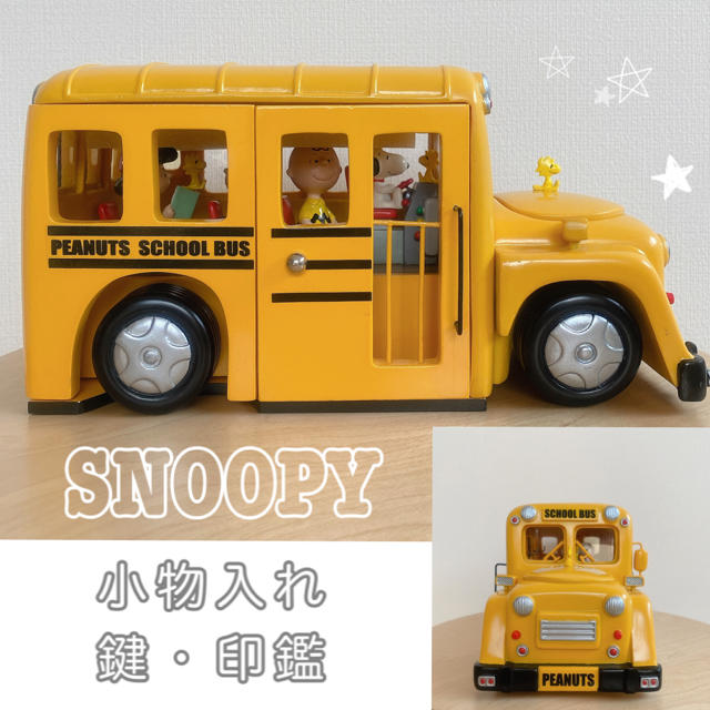 SNOOPY(スヌーピー)のyunsun様専用◡̈⃝︎⋆︎*【未使用品】SNOOPY 鍵・印鑑 小物入れ エンタメ/ホビーのおもちゃ/ぬいぐるみ(キャラクターグッズ)の商品写真