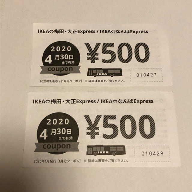 IKEA(イケア)のIKEA 鶴浜(大阪) クーポン チケットの優待券/割引券(ショッピング)の商品写真