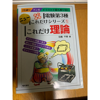 これだけシリーズ４点セット(資格/検定)