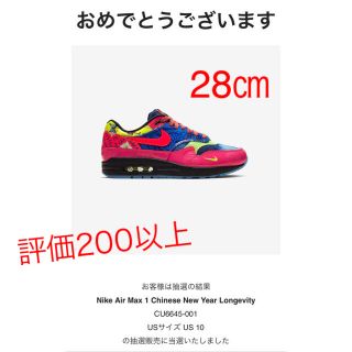 ナイキ(NIKE)のnike air max1 chinese new year SNS当選 正規品(スニーカー)