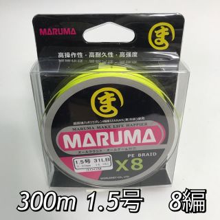 PEライン maruma 300m 1.5号8編  イザナス使用品　イエロー(釣り糸/ライン)