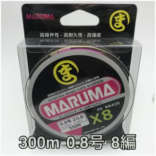 PEライン maruma 300m 0.8号　8編  イザナス使用品　ピンク(釣り糸/ライン)