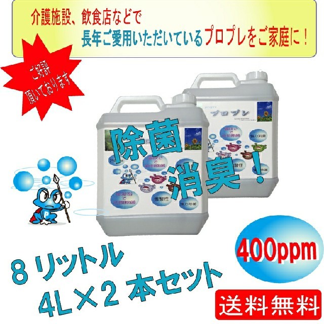 ウイルスや菌に 徹底除菌 強力消臭 安心の微酸性次亜塩素酸水4リットル2本セット キッズ/ベビー/マタニティの洗浄/衛生用品(その他)の商品写真