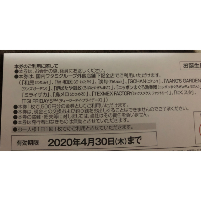 ワタミグループ共通お食事券 500円 5枚セットの通販 by シェンロン's shop｜ラクマ