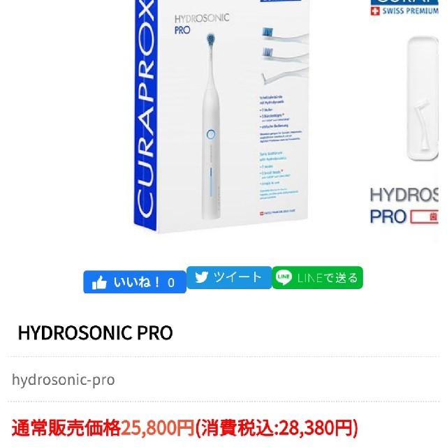 クラプロックス ハイドロソニックプロ 電動歯ブラシ