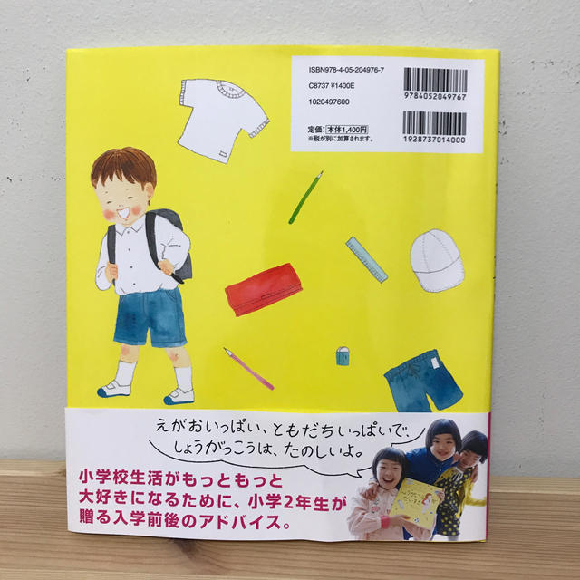 MOCA様専用　しょうがっこうがだいすき  エンタメ/ホビーの本(絵本/児童書)の商品写真