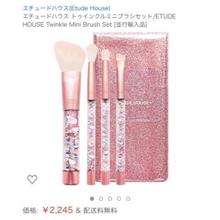 エチュードハウス(ETUDE HOUSE)のETUDE HOUSE  エチュードハウス トゥインクル ミニ ブラシ セット (ブラシ・チップ)