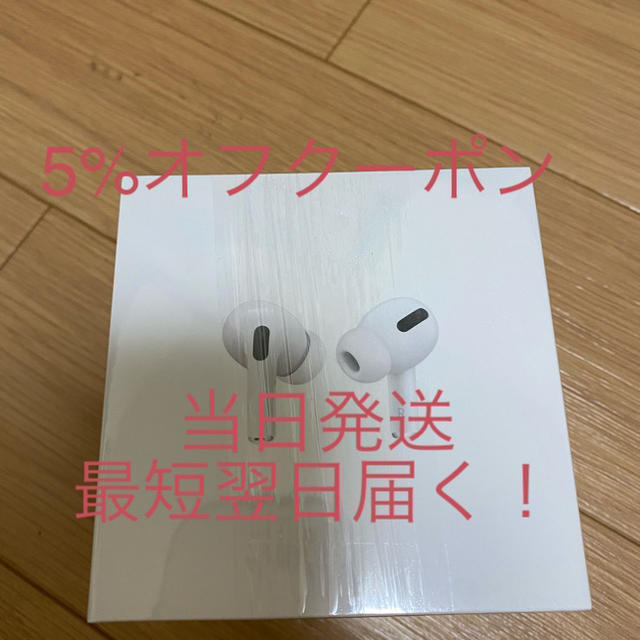 AirPods pro 新品未開封純正品