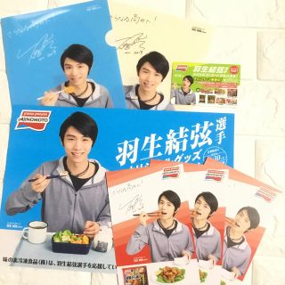 アジノモト(味の素)の羽生結弦　販促POP＆クリアファイル＆ポストカード＆販促カード　セット(スポーツ選手)