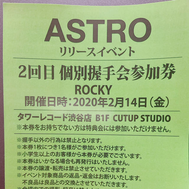 ASTRO ラキ 握手 2/14タレントグッズ