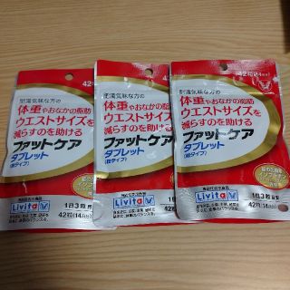 タイショウセイヤク(大正製薬)の☆ファットケア☆(ダイエット食品)