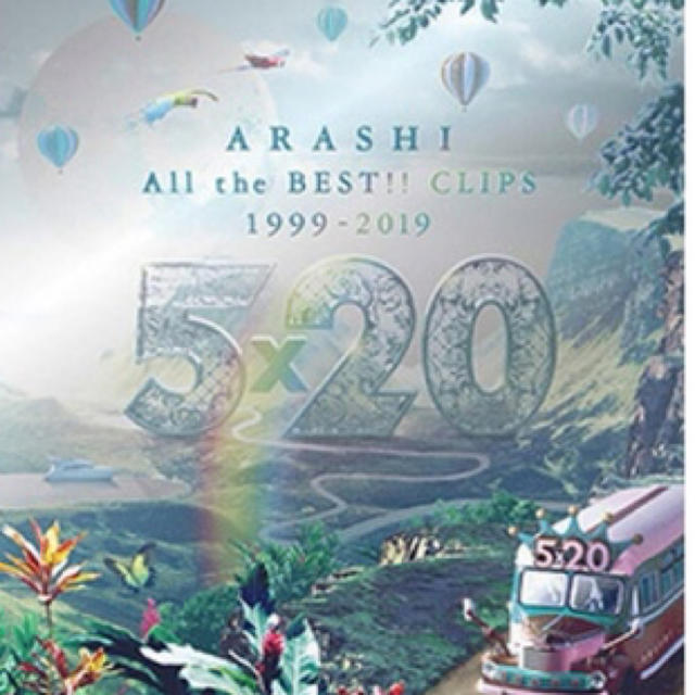 arashi5×20 All the BEST!! CLIPS 1999-2019