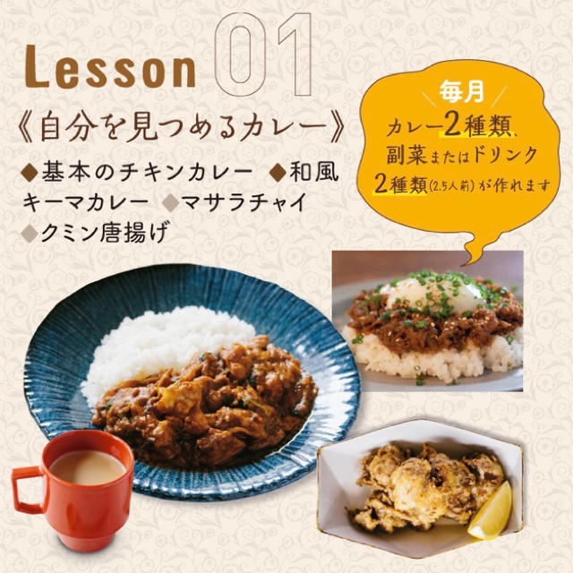 FELISSIMO(フェリシモ)のカレー入門 レシピ・香辛料 食品/飲料/酒の食品(調味料)の商品写真