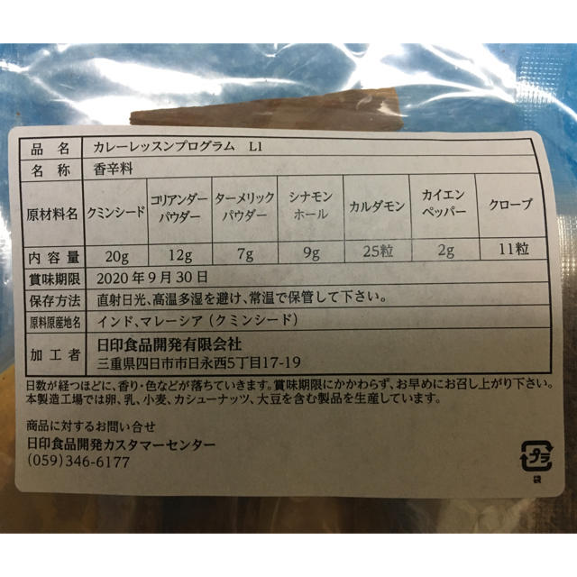 FELISSIMO(フェリシモ)のカレー入門 レシピ・香辛料 食品/飲料/酒の食品(調味料)の商品写真