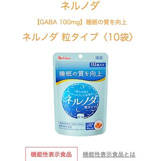 ハウスショクヒン(ハウス食品)の☆専用☆ ネルノダ  40粒(4粒x10袋入り)x2袋(その他)