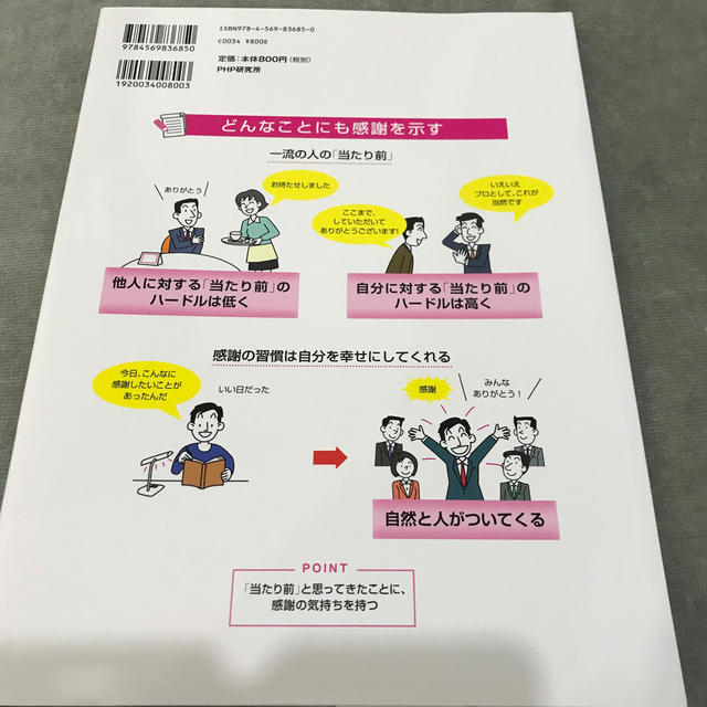 一流の人が大切にしている人生がすべてうまくいく習慣３８ 図解 エンタメ/ホビーの本(ビジネス/経済)の商品写真