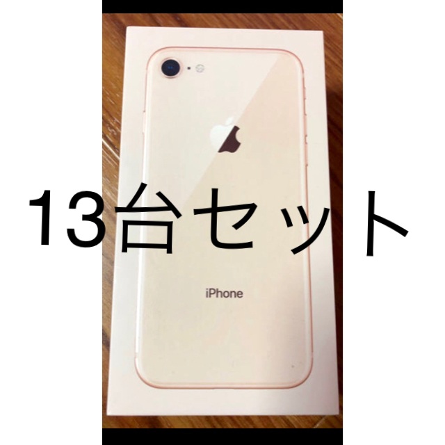 最安挑戦！ iPhone - iPhone8 64GB  (SIMフリー) 13台 スマートフォン本体