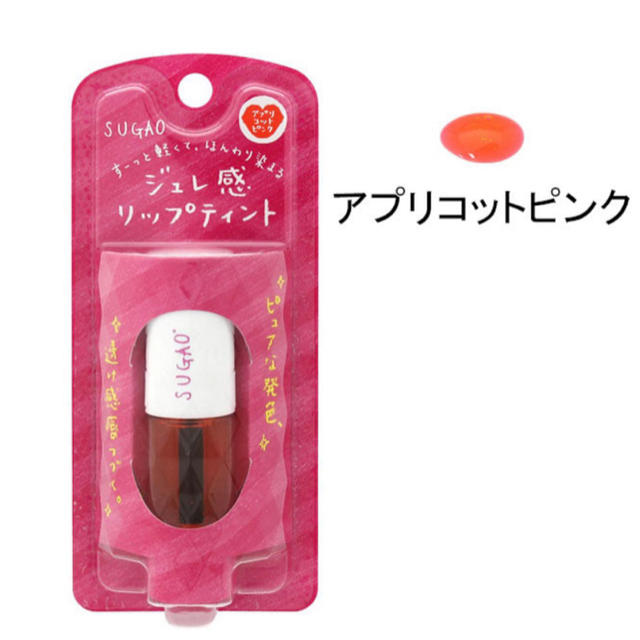 ロート製薬(ロートセイヤク)のSUGAO ジュレ感リップティント アプリコットピンク コスメ/美容のベースメイク/化粧品(口紅)の商品写真