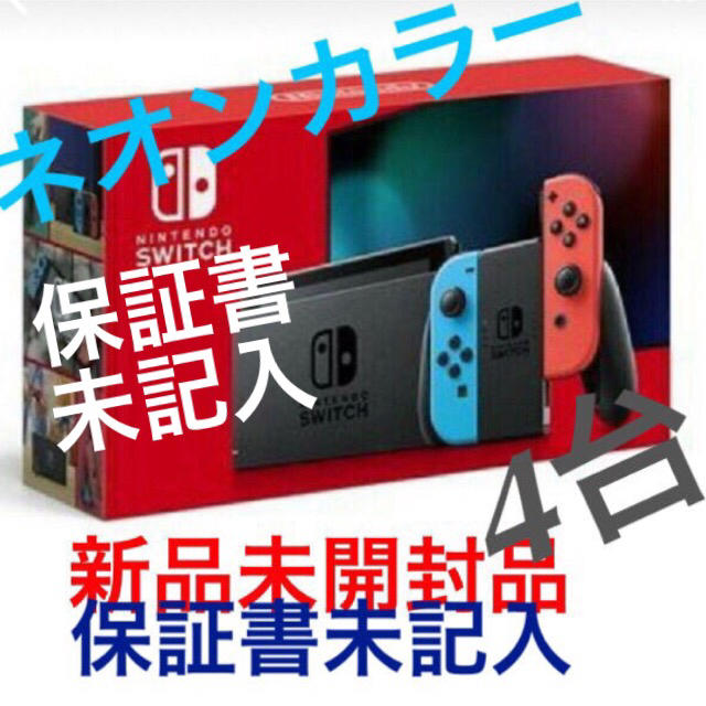 Nintendo Switch(ニンテンドースイッチ)のぽぬほぬ★様 新型 任天堂スイッチ本体   4台  (保証書未記入) エンタメ/ホビーのゲームソフト/ゲーム機本体(家庭用ゲーム機本体)の商品写真