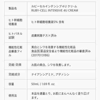 Ruby-Cell. インテンシブ4Uクリーム ヒト幹細胞培養液5%含有最上品の