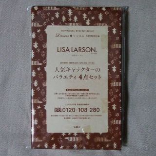 リサラーソン(Lisa Larson)のリンネル 2月号特別付録 リサ・ラーソン 人気キャラクターのバラエティ4点セット(その他)